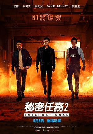 Confidential Assignment 2: International (2022) จารชนโอปป้า รั่วส์ข้ามโลก