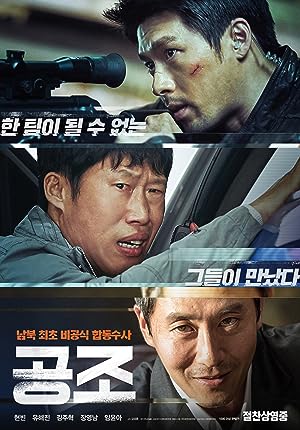 Confidential Assignment (2017) คู่จราชน คนอึนมึน